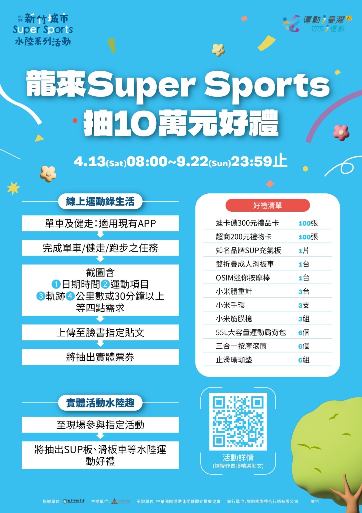 2024新竹supersports5