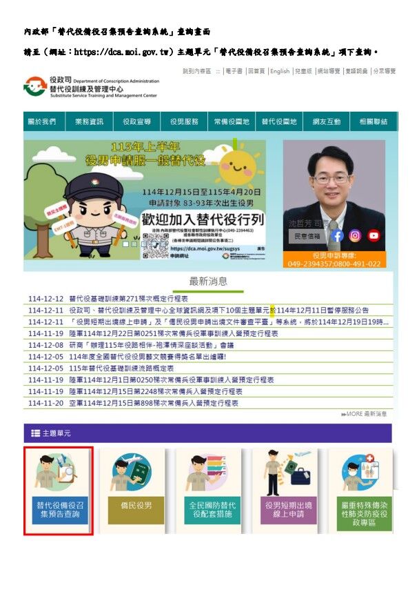 替代役備役召集預告查詢系統正式上線-圖片1