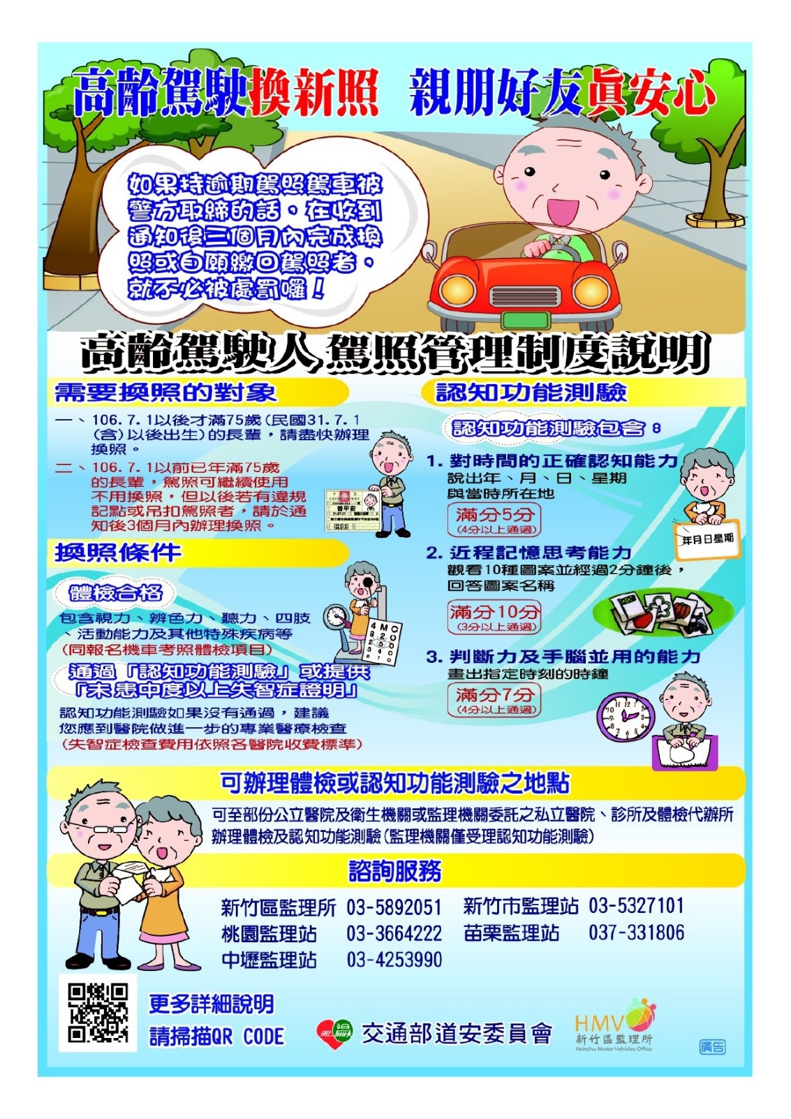 交通部公路局新竹區監理所新竹市監理站為推廣交通安全及監理便民服務相關措施
